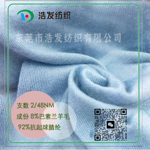 2/48NM精紡抗起球澳麗絨