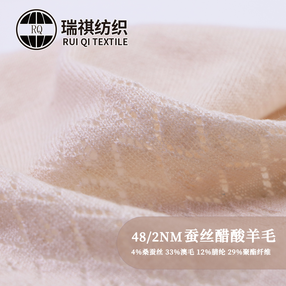 蠶絲醋酸羊毛
