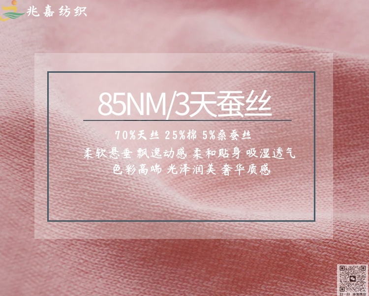 85NM/3 天蠶絲