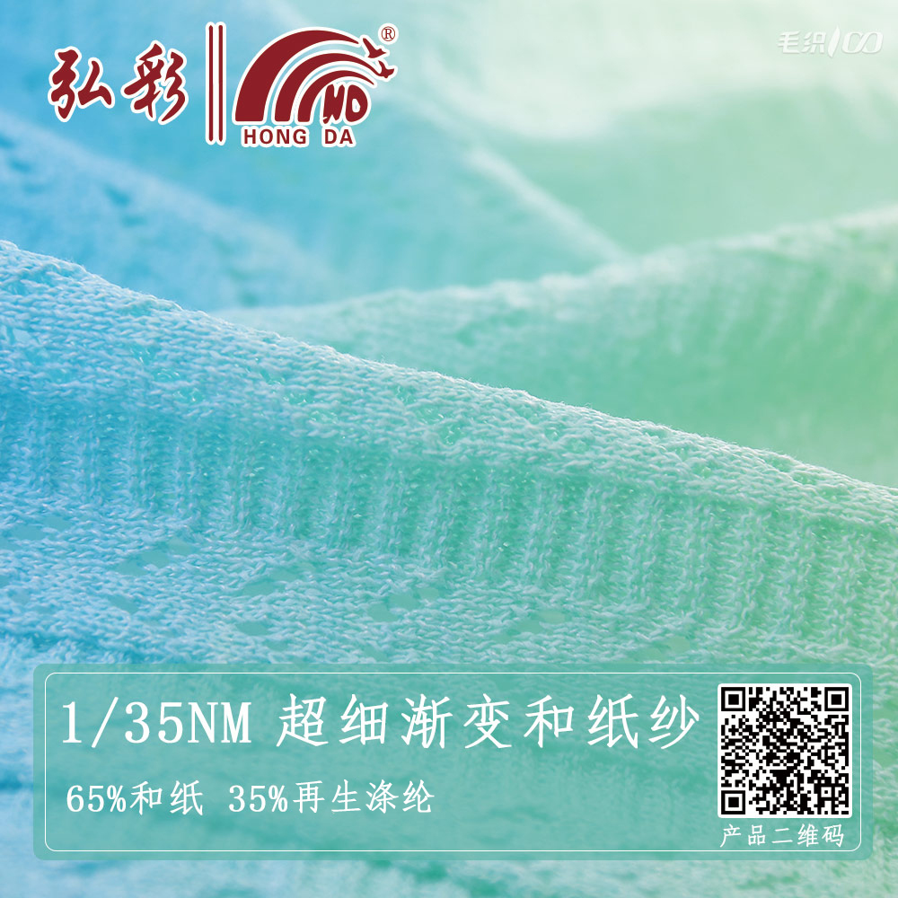 超細漸變和紙紗