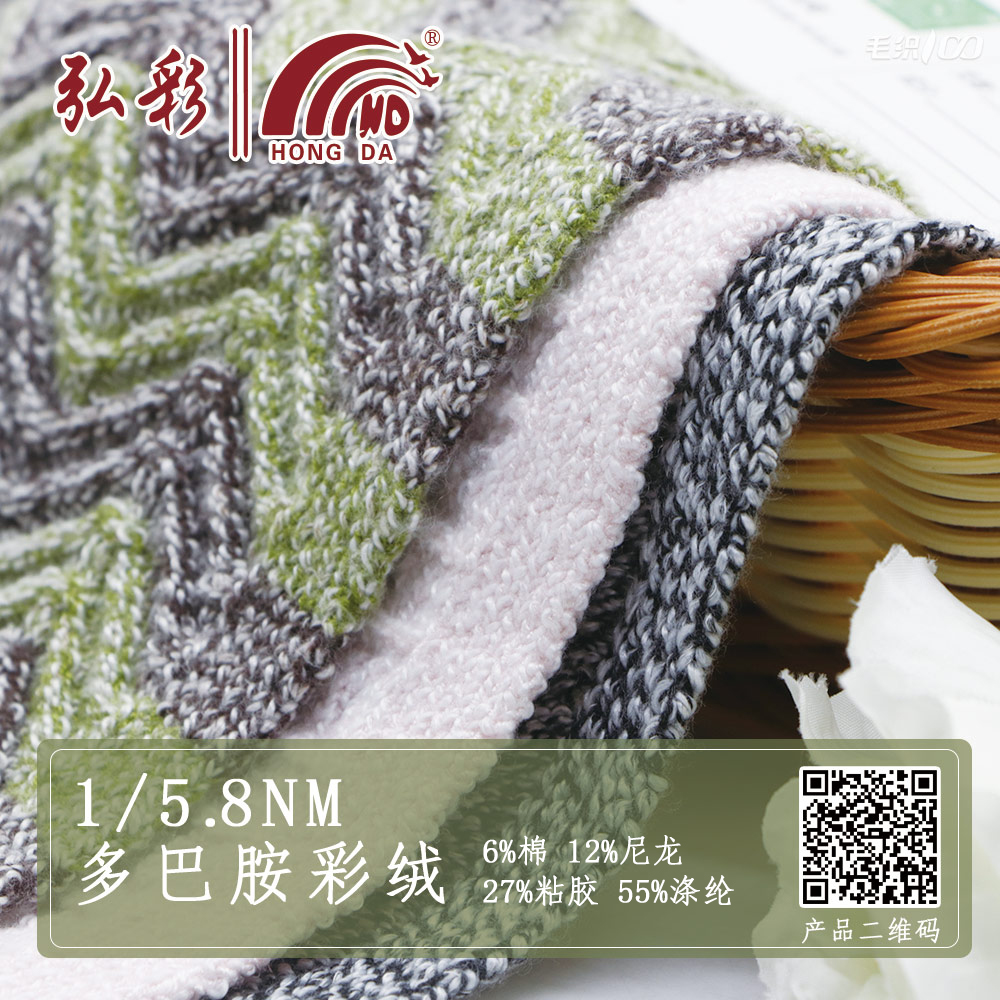 1/5.8NM多巴胺彩絨