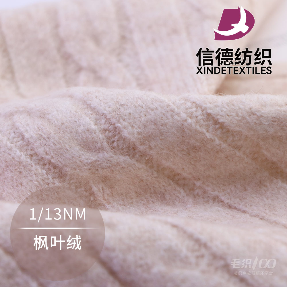 楓葉絨