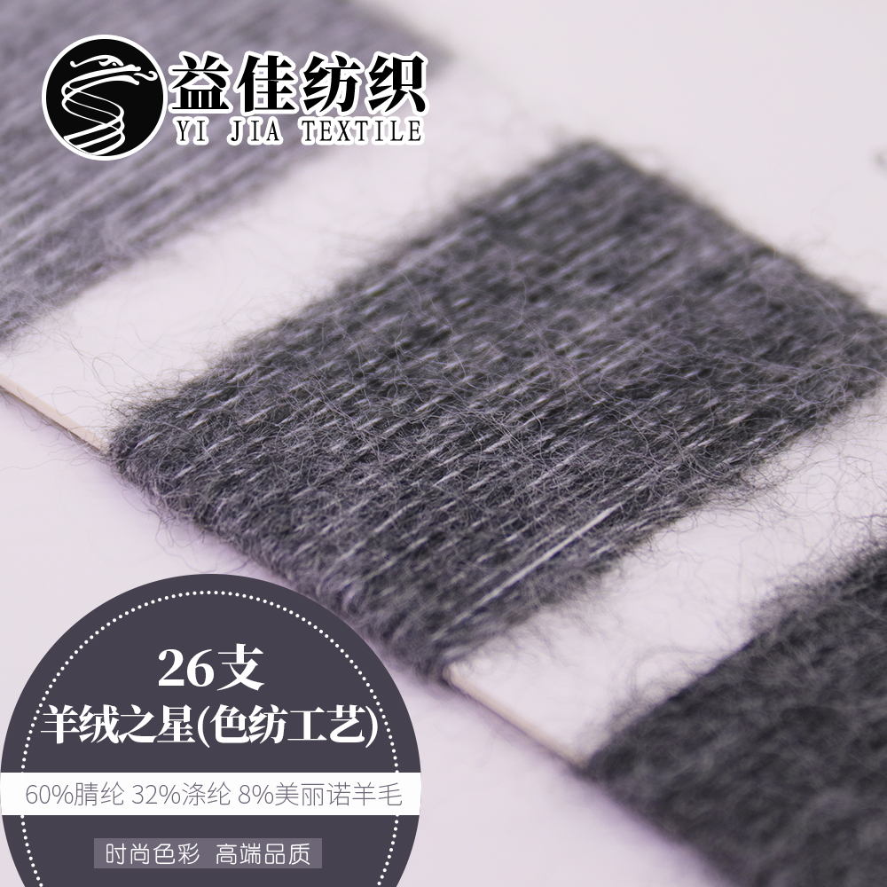 羊絨之星（色紡工藝）