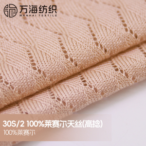 100%萊賽爾天絲（高捻）