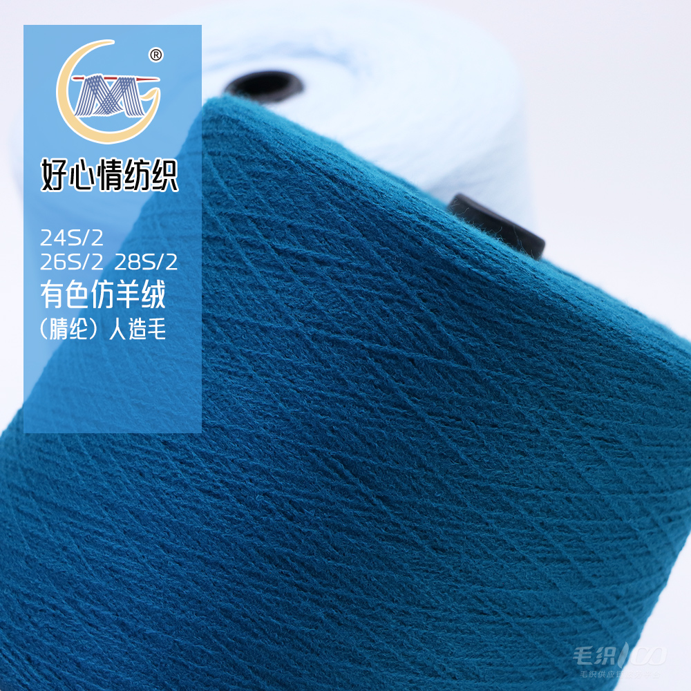 有色仿羊絨（腈綸）人造毛
