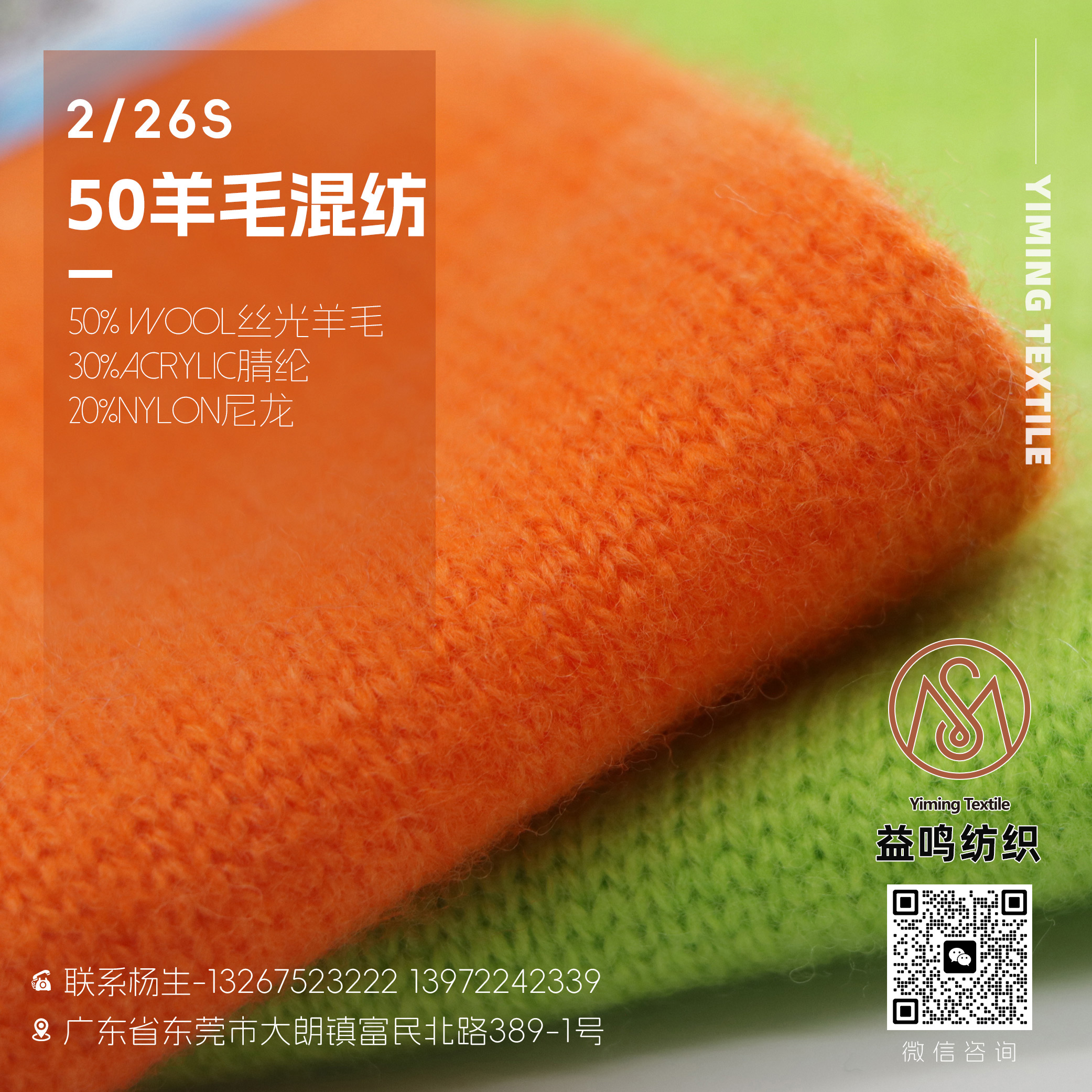 50羊毛混紡