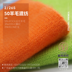 50羊毛混紡