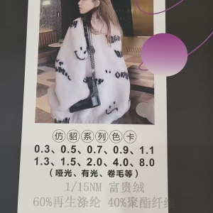 富貴絨