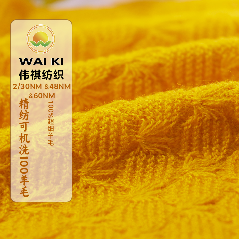 精紡可機洗100羊毛