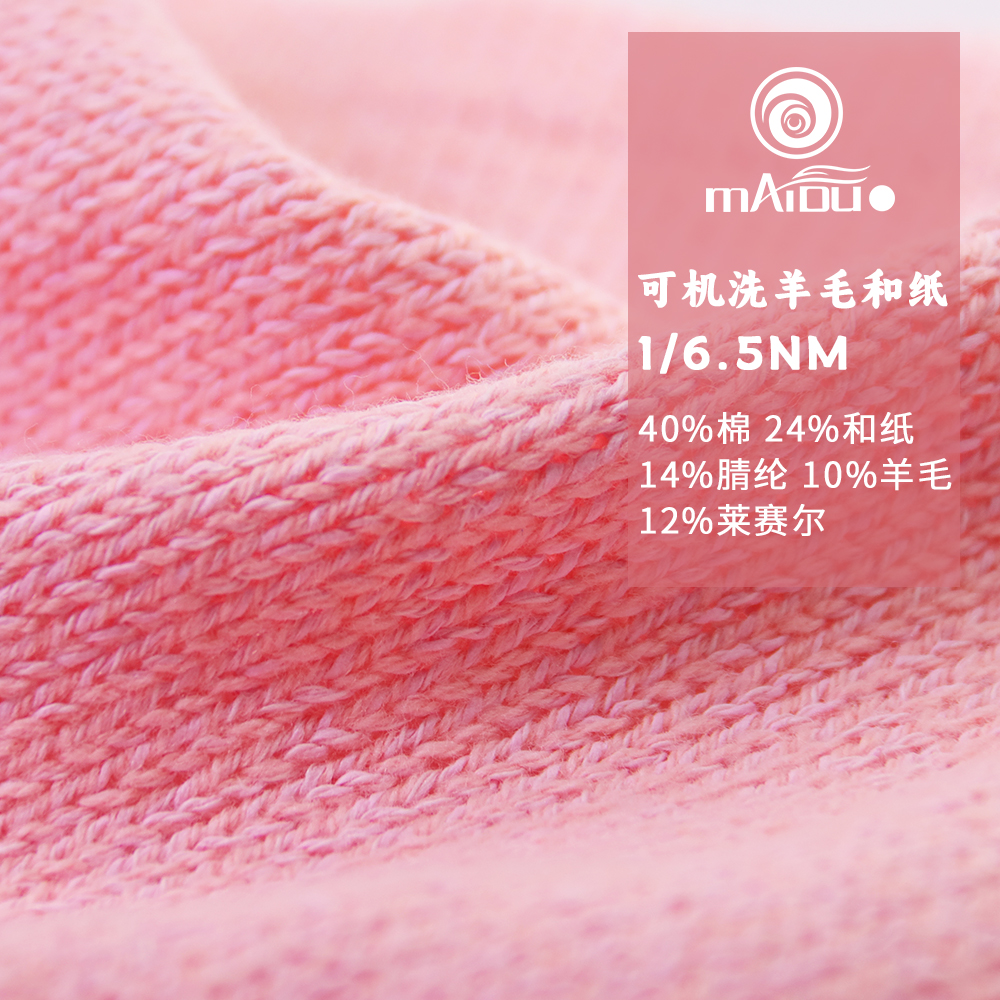可機(jī)洗羊毛和紙