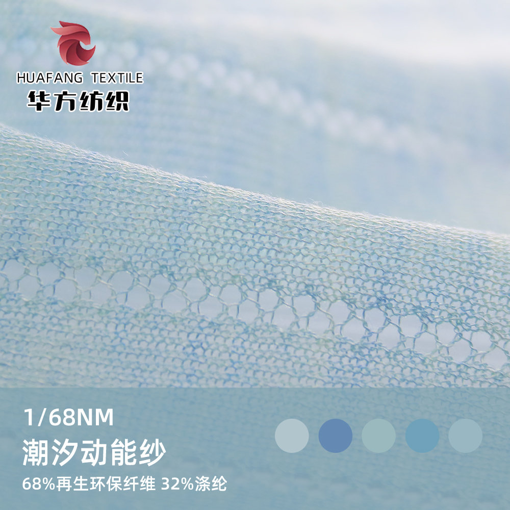 潮汐動能紗
