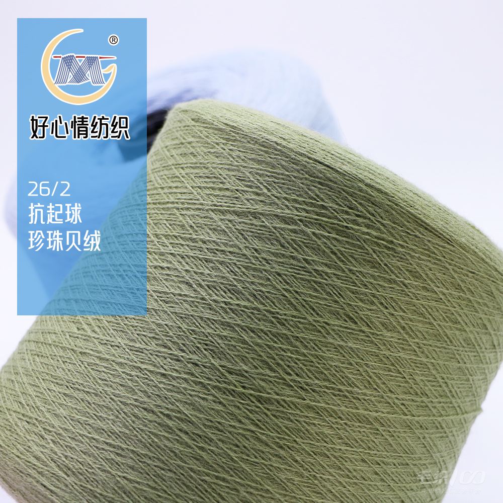抗起球珍珠貝絨