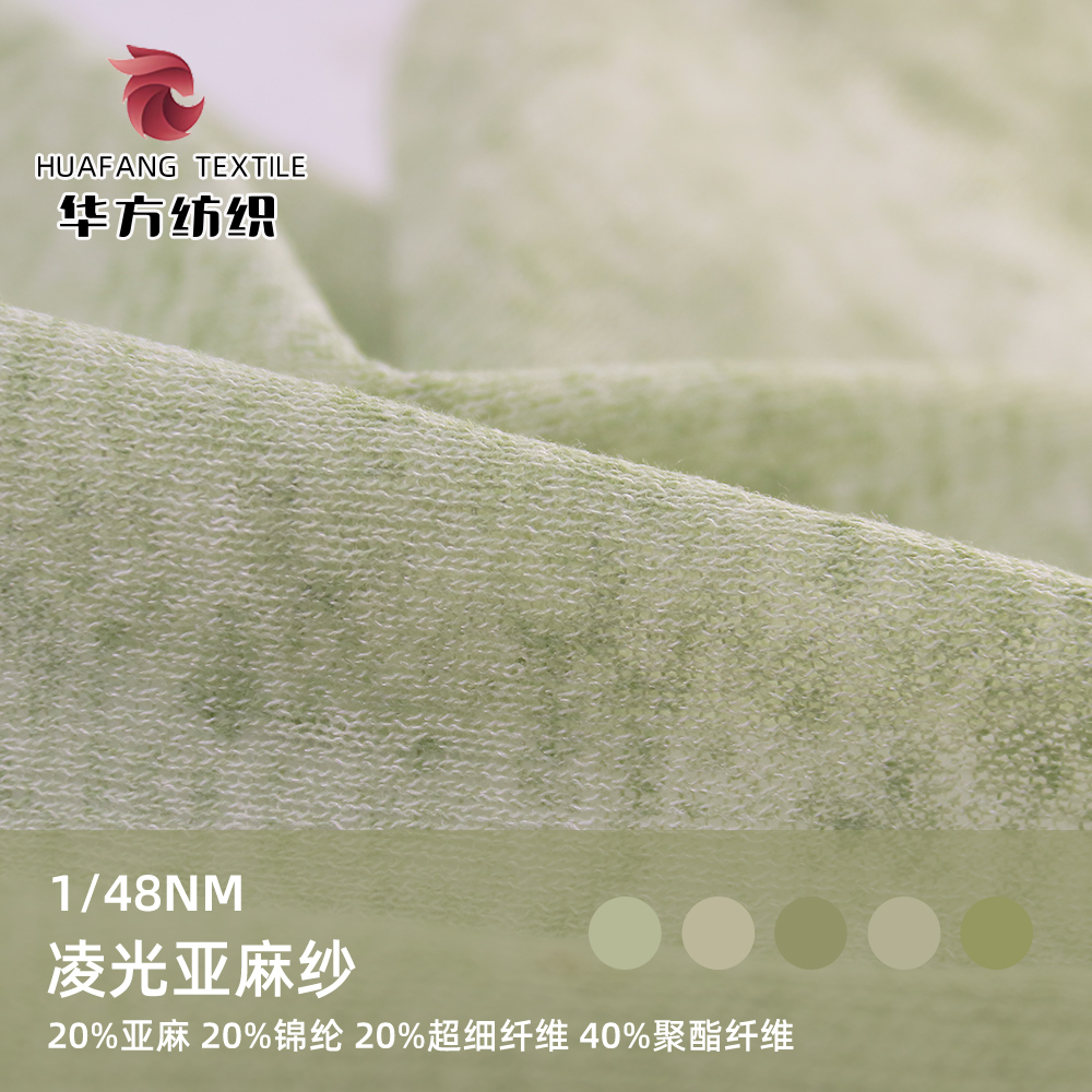凌光亞麻紗