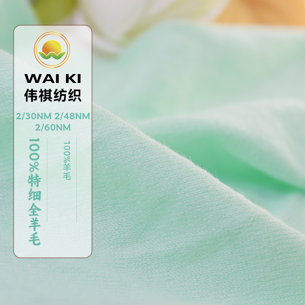 100%特細全羊毛