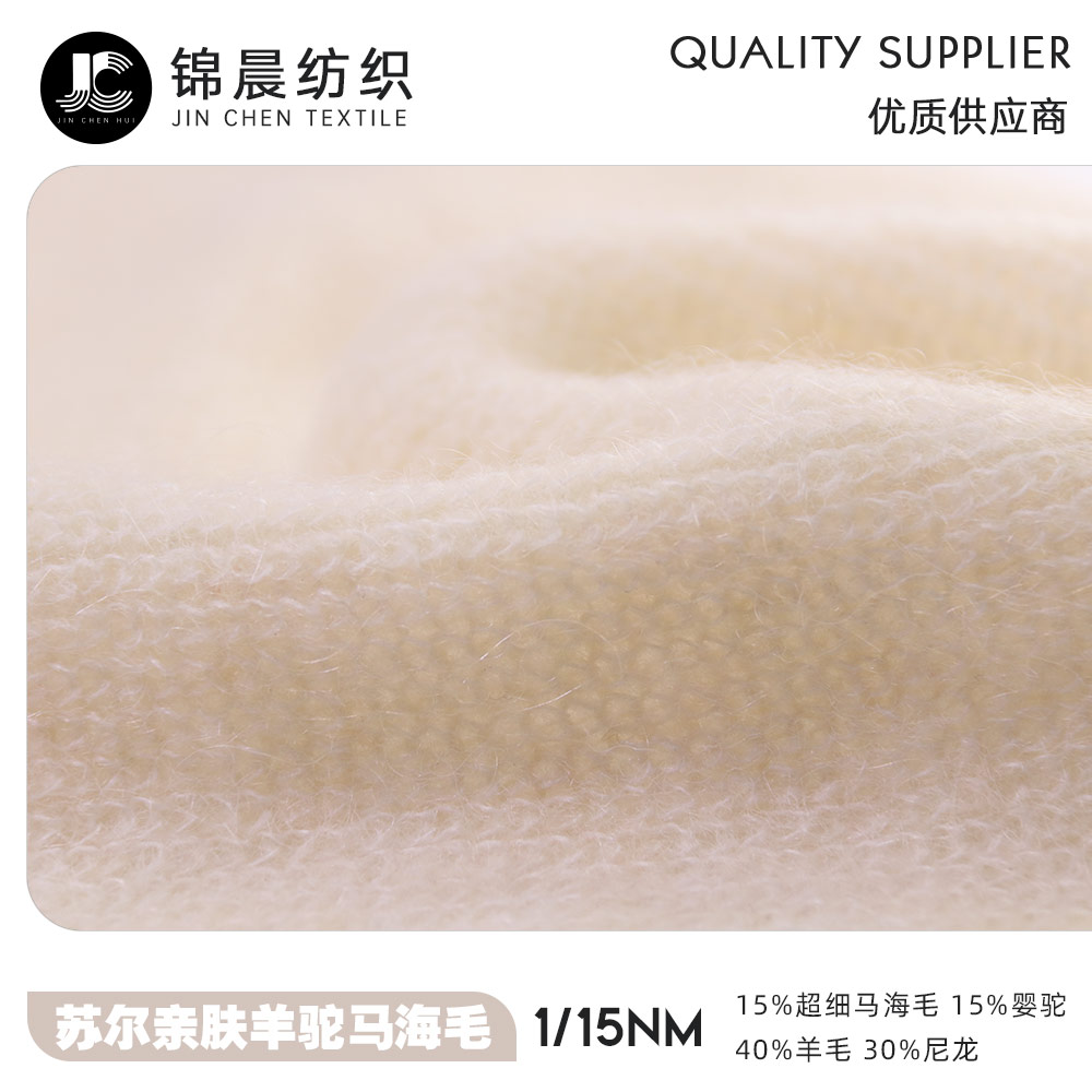 蘇爾親膚羊駝馬海毛