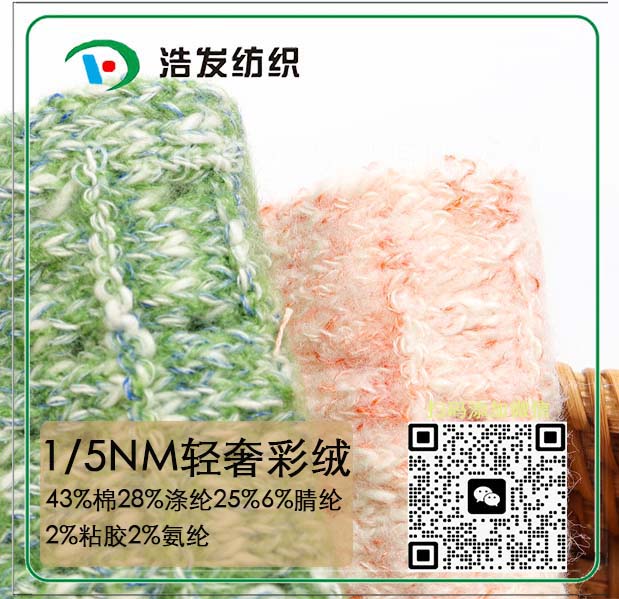 1/5NM 輕奢彩絨