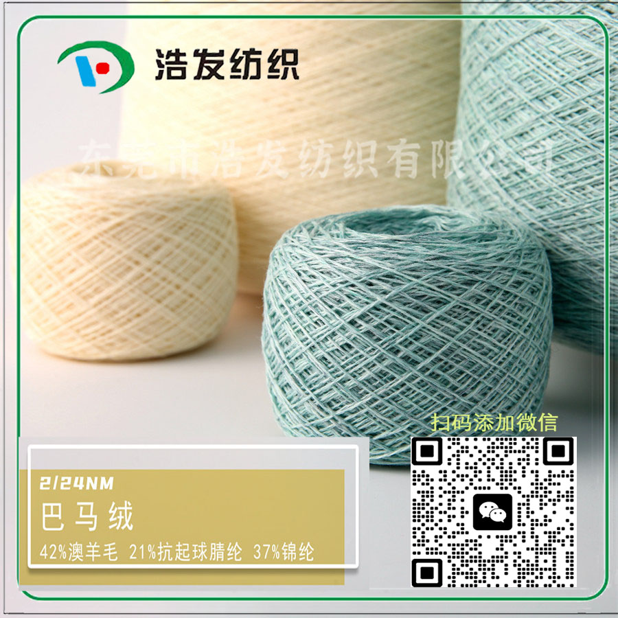 2/24NM 巴馬絨