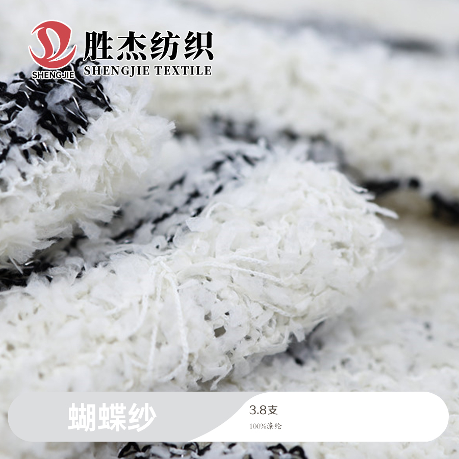 3.8支蝴蝶紗