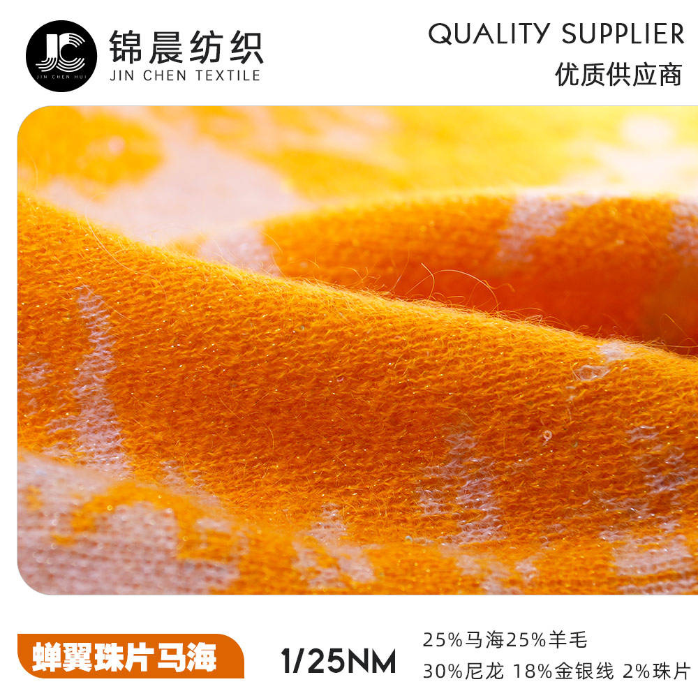 蟬翼珠片馬海