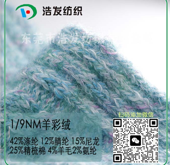 1/9NM 羊彩絨