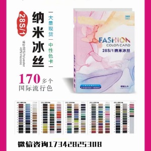 28S/1纳米冰丝.现货批发