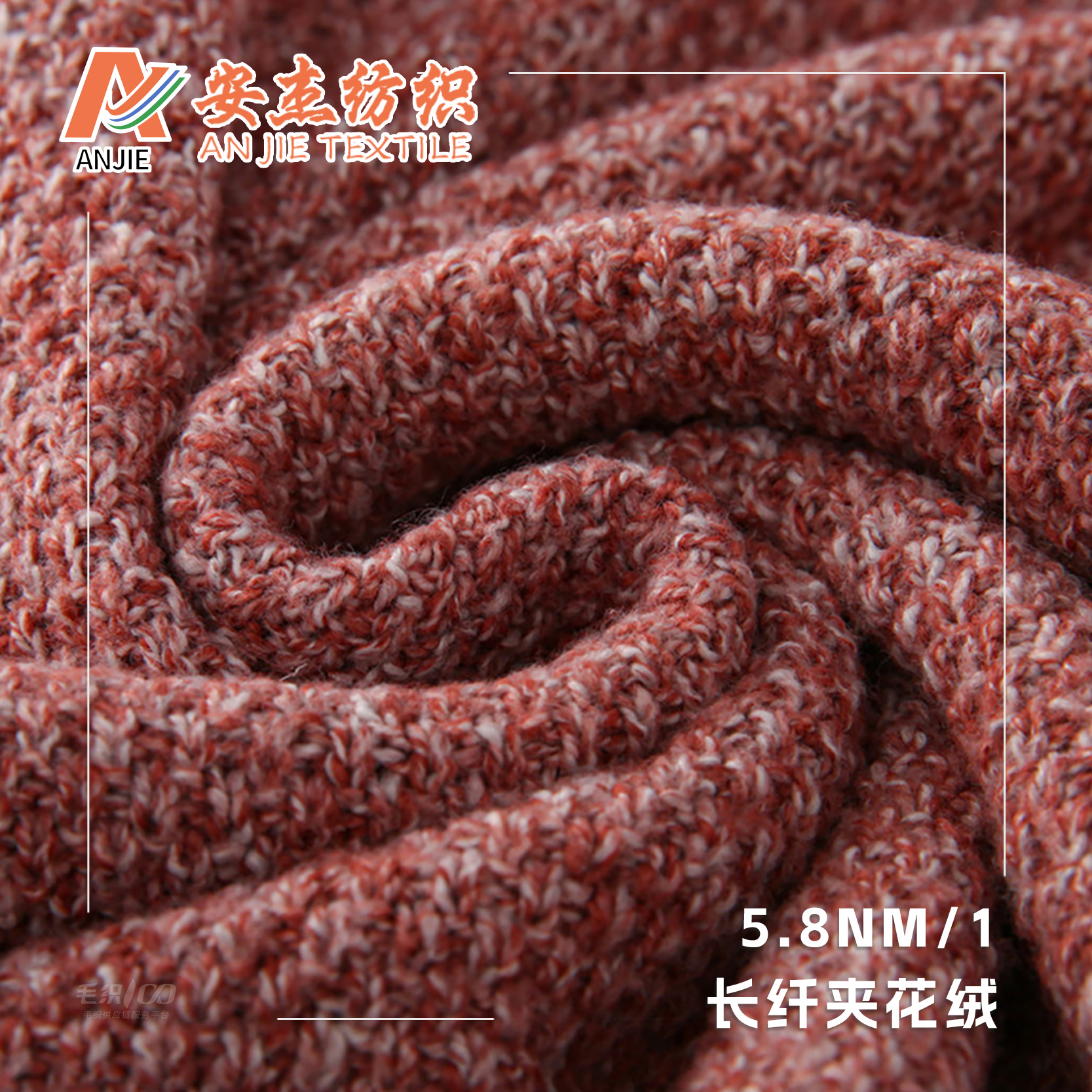 長纖夾花絨