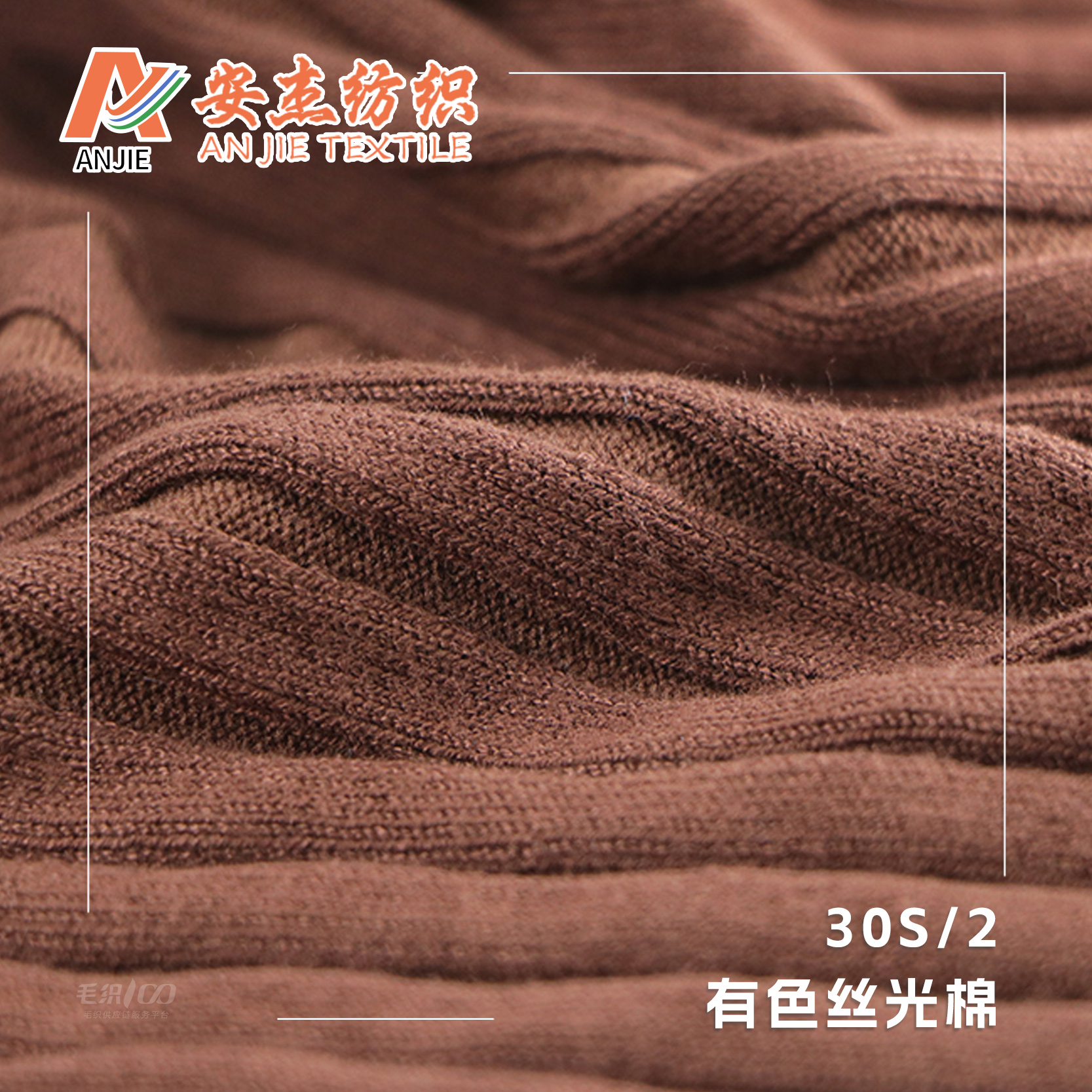 30S/2有色絲光棉