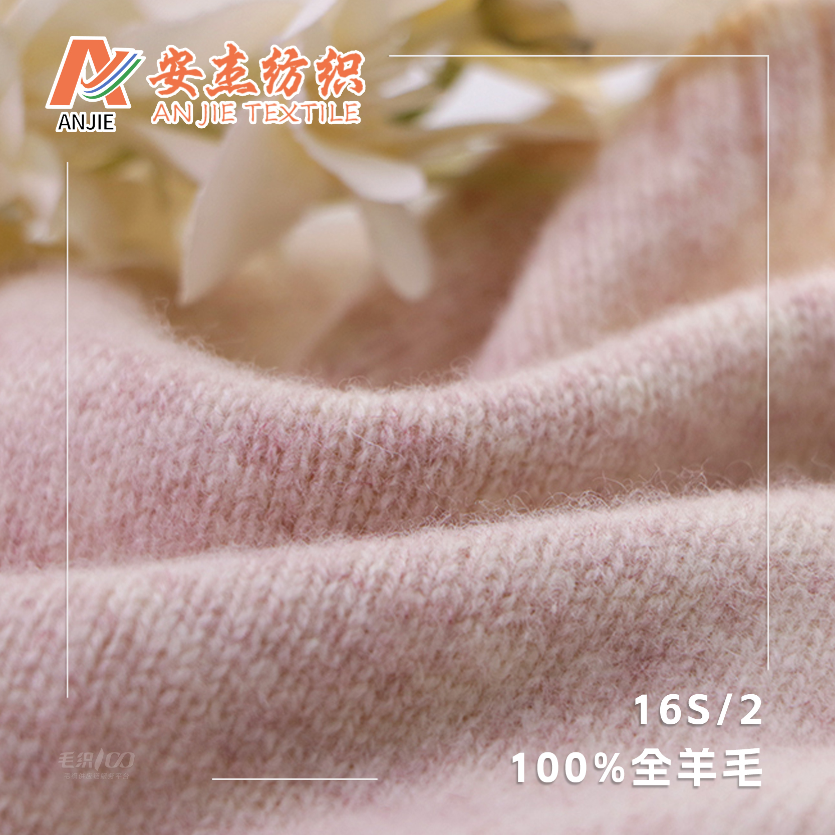 16S/2  100%全羊毛