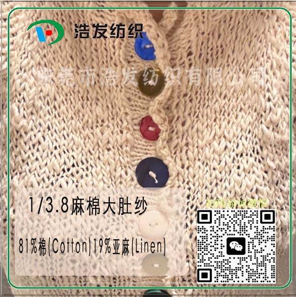 1/3.8麻棉大肚紗