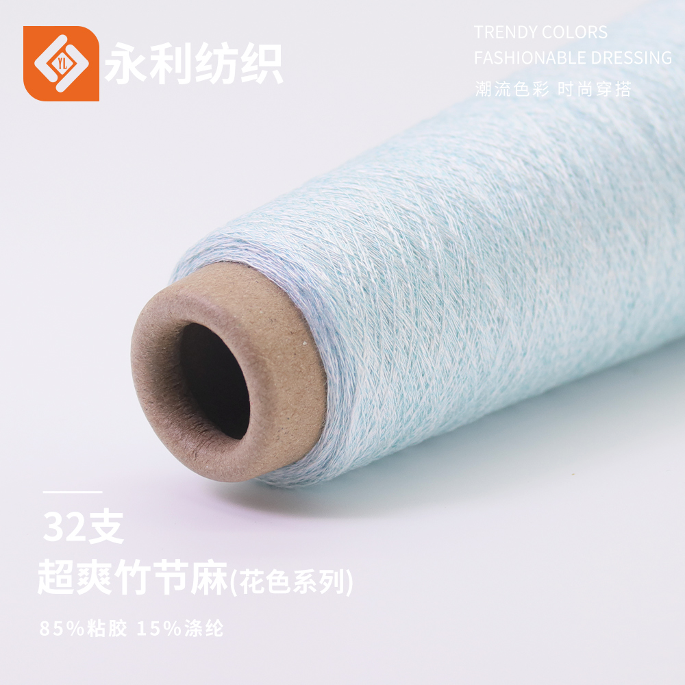 超爽竹節麻(花色系列）
