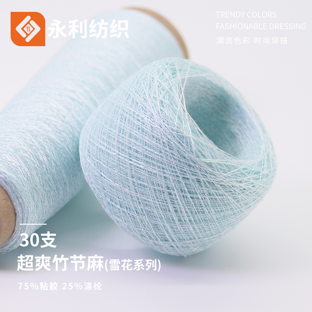 超爽竹節(jié)麻（雪花系列）