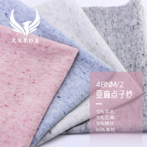 羊毛亞麻點子紗