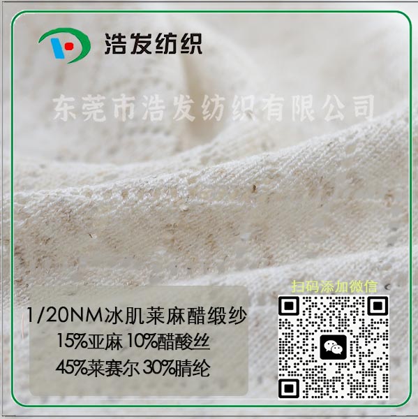 1/20NM冰肌萊麻醋緞紗