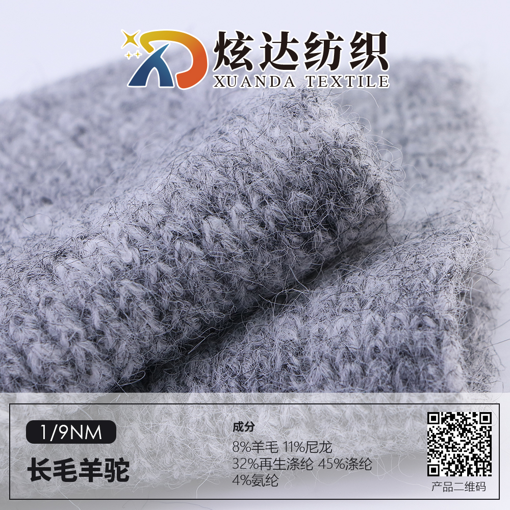长毛羊驼