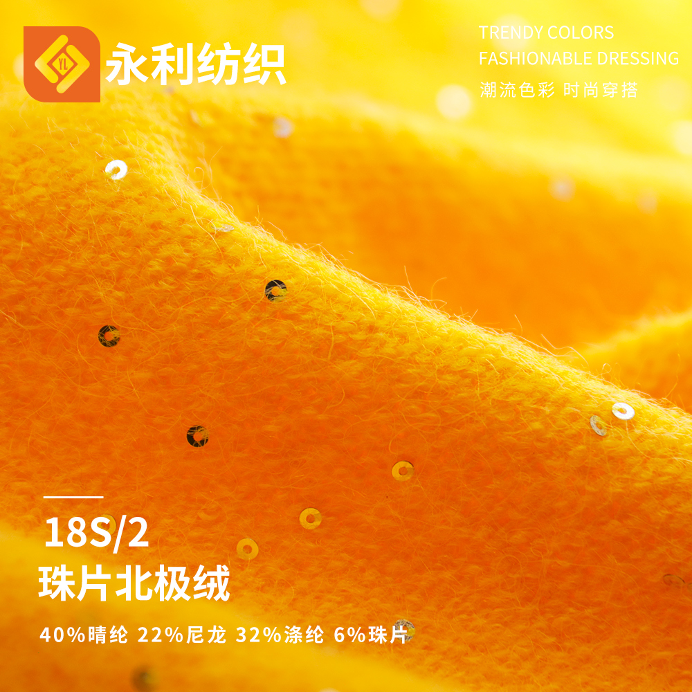 珠片北極絨