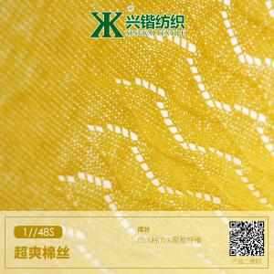 超爽棉絲
