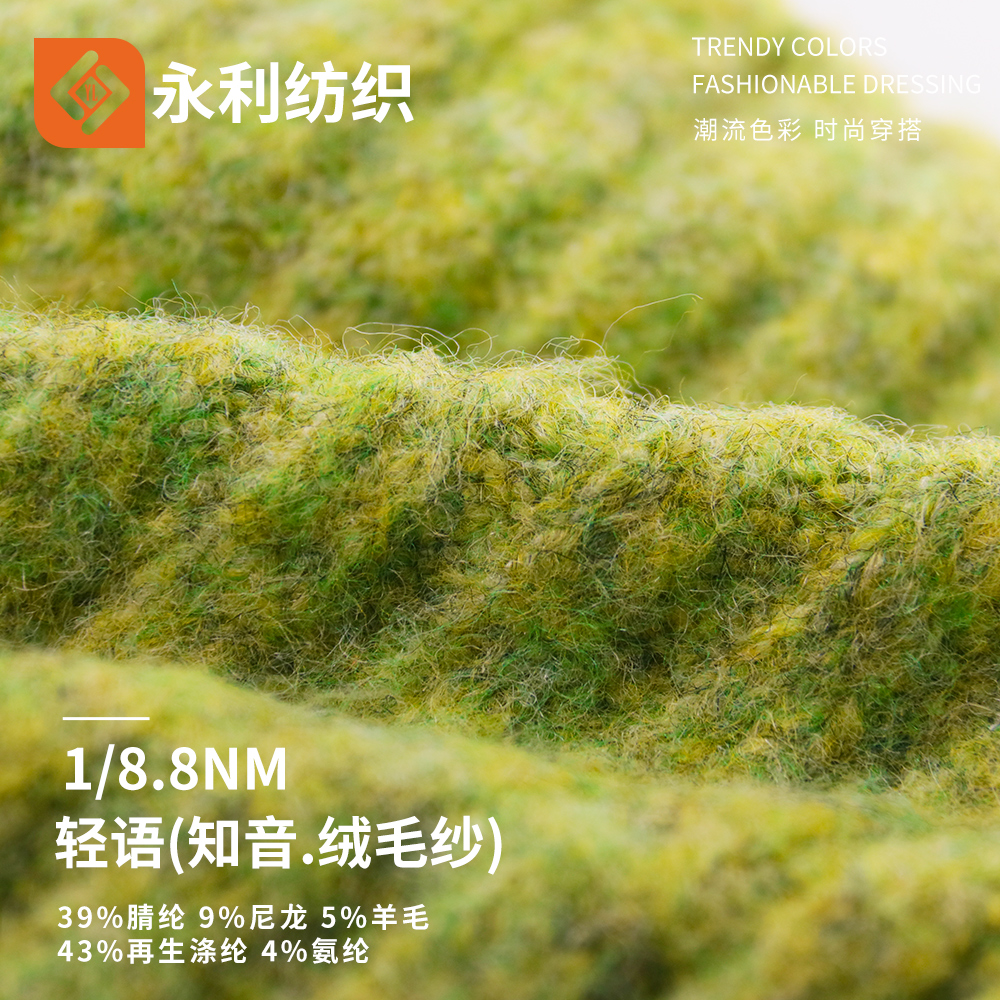 輕語（知音.絨毛紗）