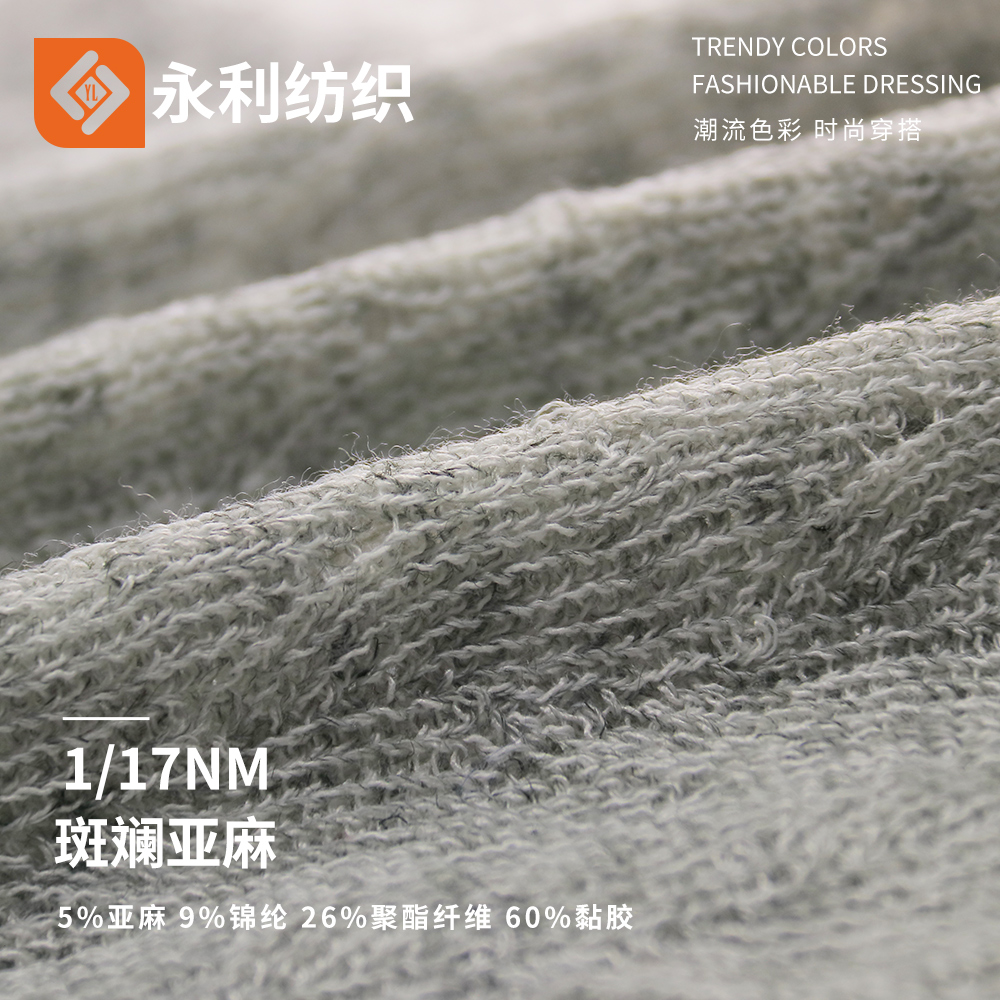 斑斕亞麻
