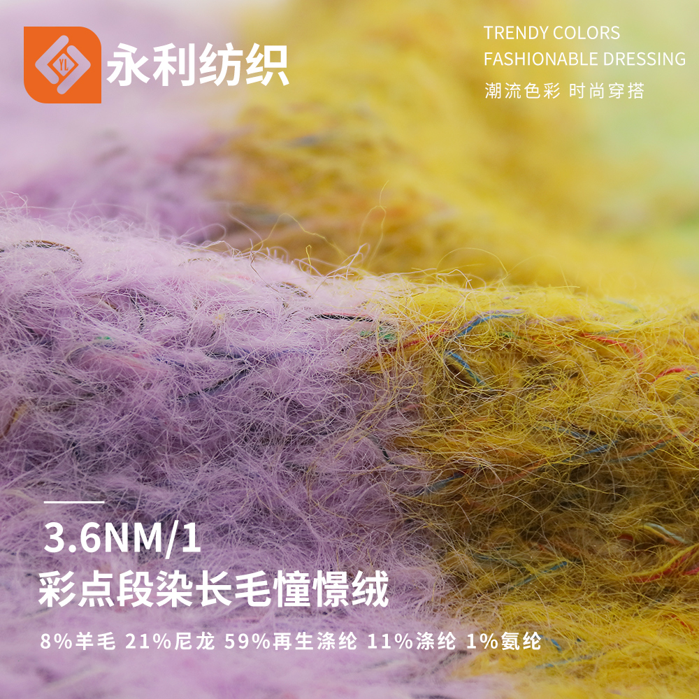 彩點(diǎn)段染長毛憧憬絨