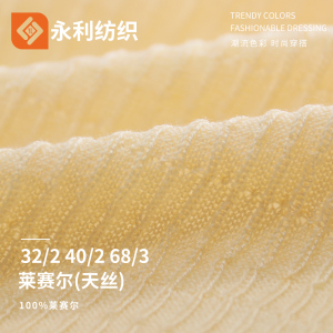 莱赛尔（天丝）