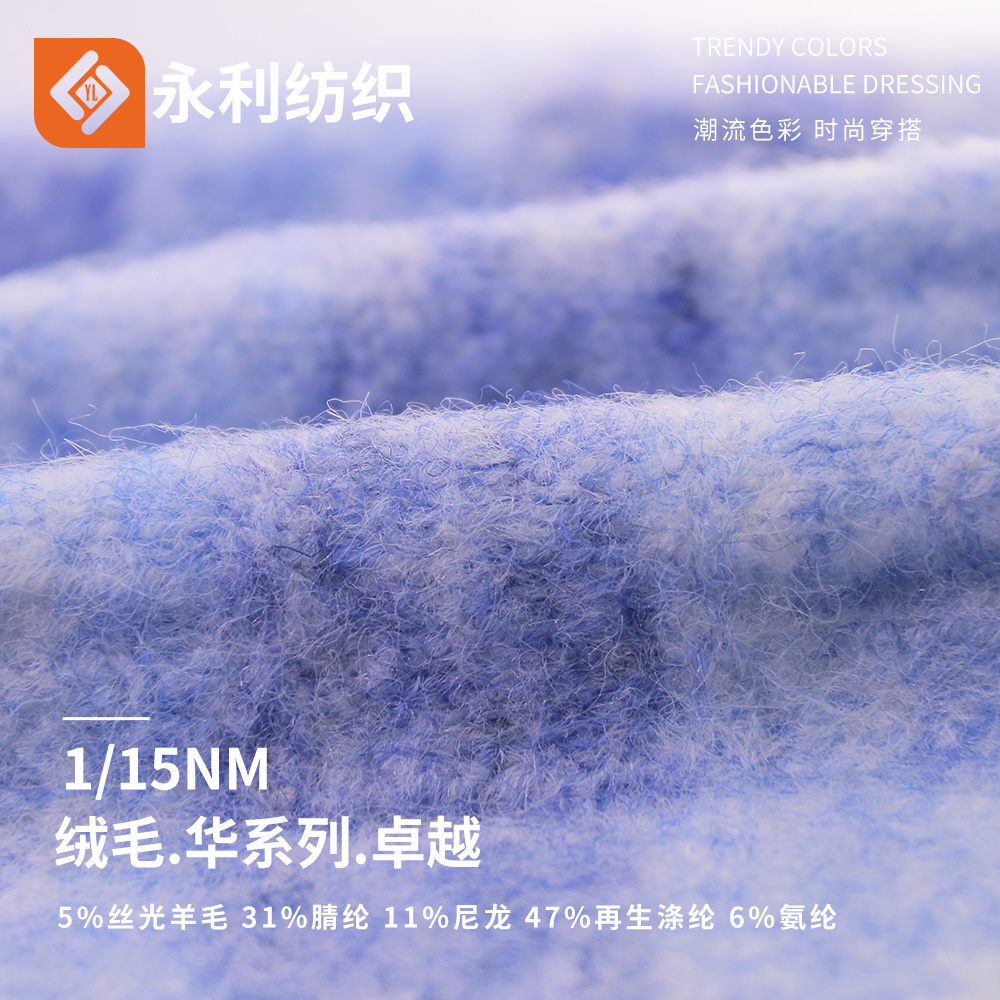 绒毛.华系列.卓越