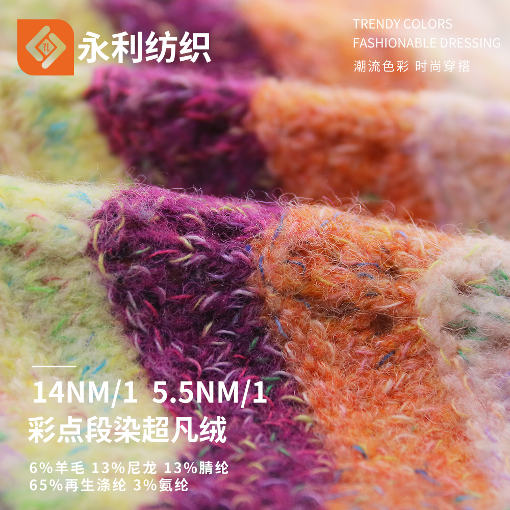 彩點(diǎn)段染超凡絨