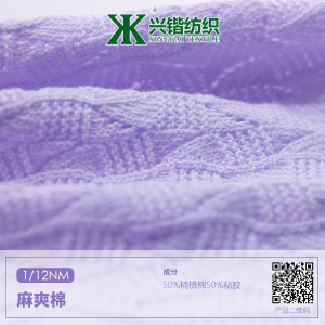 麻爽棉