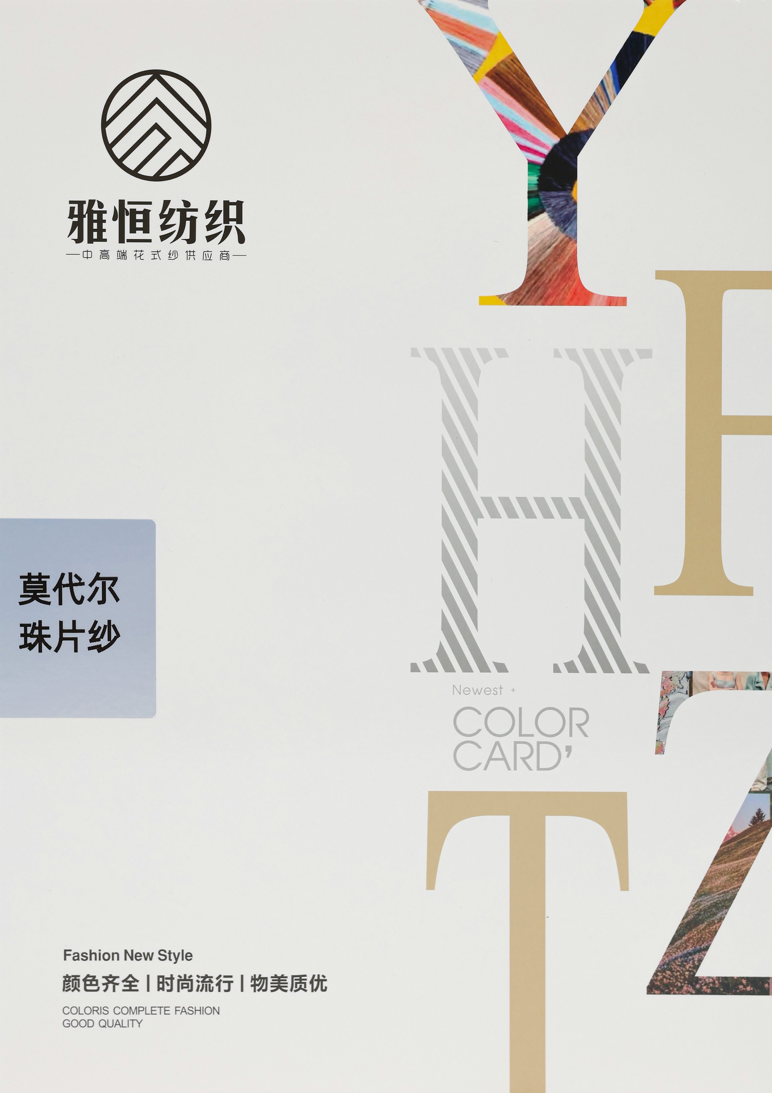 莫代爾-珠片紗