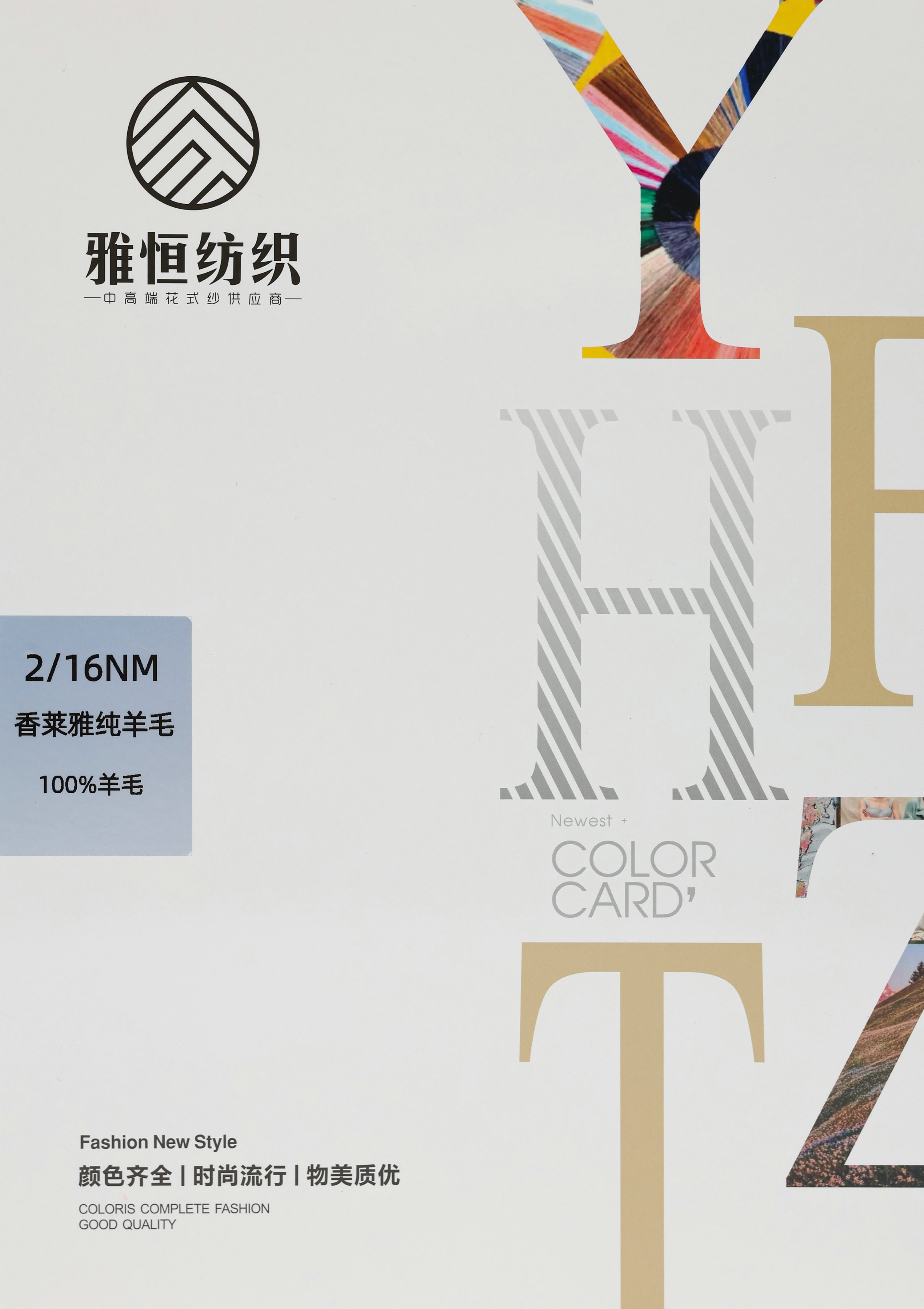 2/16NM 香萊雅純羊毛