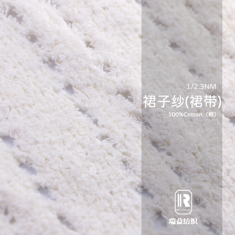 裙子紗（裙帶紗）