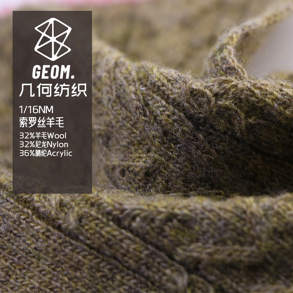 索羅絲羊毛