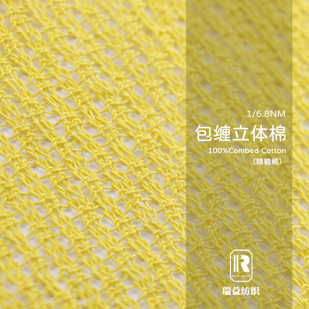 包纏的立體棉