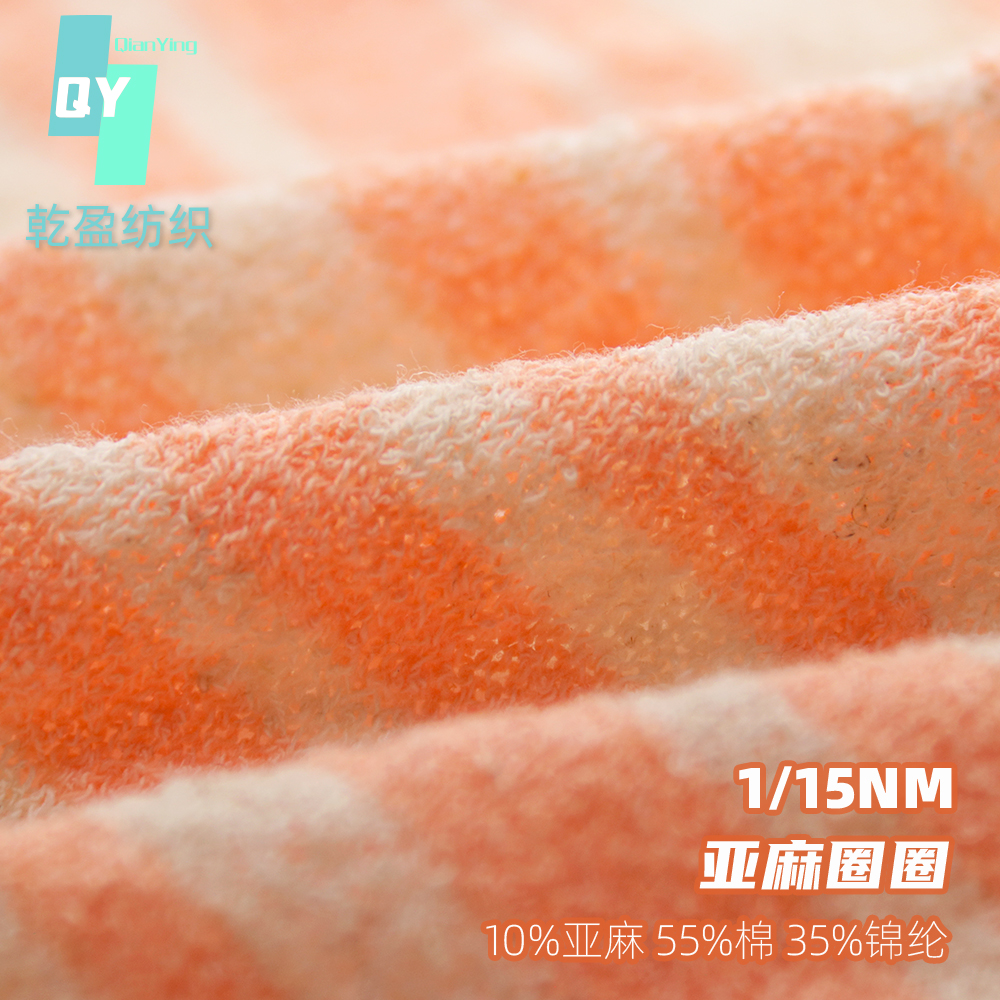 亞麻圈圈