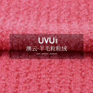 澳云.羊毛粒粒絨
